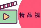 国产精品视频专区,匠心独运，光影盛宴